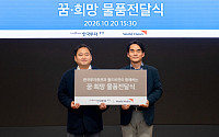 한국투자증권, 경기 지역 아동복지시설에 선물 후원