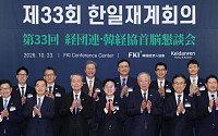 한일 경제계 “한국 CPTPP 가입 협력”…통상·에너지 공동 대응