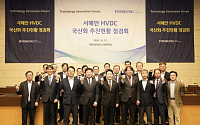 효성중공업, 2GW급 HVDC 핵심기술 국산화 속도…2027년 개발 완료