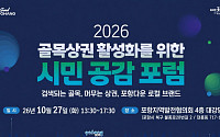 골목상권 살리기  나선 포항시, 전문가·상인 머리 맞대고 실효적 해법 찾는다