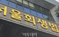 서울회생법원, 26일 양재 이전…신복위·캠코 상주해 재기 지원
