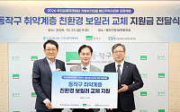 우리금융미래재단, 동작구 취약계층 100가구 친환경 보일러 교체 지원