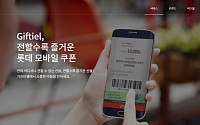 롯데 계열 ‘기프티엘’, 고객 정보 유출⋯“공격 IP 차단·접근 통제 강화”