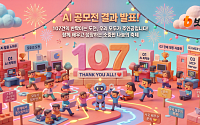 빗썸, 사내 첫 AI 공모전⋯업무 혁신 사례 107건 발굴