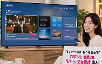 TV에서 날씨·뉴스를 한눈에⋯LG유플, TV 첫 화면 개편한 ’U+tv 오늘일상’ 출시