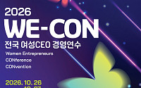 여성경제인 1500명 제주로…여경협 ‘WE-CON’ 출범