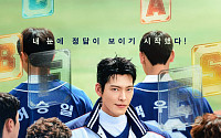 김우빈, 꼴찌 야구부 감독 된다⋯'기프트' 12월 첫선