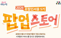 "지역 자원으로 청년 창업 지원 사격"…서울시, '로컬인서울' 5기 팝업스토어 연다