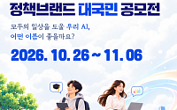 대국민 AI 서비스 명칭과 슬로건, 국민이 직접 짓는다⋯'모두의 AI' 브랜드 공모