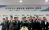남동발전-이도테라원, '인천에코윈드' 등 재생에너지 공동개발 맞손