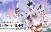 넥슨, 신작 RPG '아주르 프로밀리아' 다음달 26일 출시