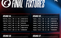 K리그1 파이널라운드 일정 확정⋯ACL 티켓ㆍ잔류 경쟁 본격화
