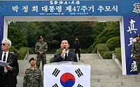 오세훈, 박정희 전 대통령 추모식 참석⋯“국민 삶의 질 나아지도록 할 것”