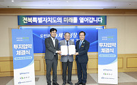 1000억 투자 원익로보틱스, 완주에 로봇 생산기지 구축