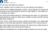 추미애 "각별히 챙기겠다"…그 글에 사업 이름은 없었다