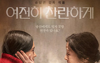 구례군 풍경...김혜자 주연 '여전히 찬란하게' 개봉