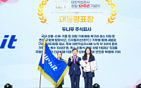 두나무, 재난구호ㆍ인도주의 활동 공로로 대통령표창 수상