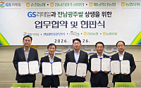 “지역 농산물 활용 확대” GS25, 전남광주 쌀 안정적 공급망 구축
