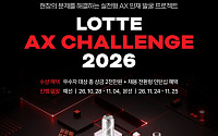 롯데, AI 인재 채용 문턱 넓힌다…7개 계열사 참여 경진대회 개최