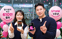 LG유플, U+one 출시 후 월 이용자 20% 증가…역대 최고치 610만 기록