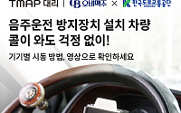 오비맥주, 대리기사 위한 음주운전 방지장치 사용법 영상 제작