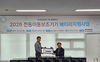 한국앤컴퍼니, 장애인 이동 돕는 배터리 나눔 15년…누적 4000여개 지원