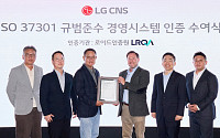 LG CNS, 준법경영 시스템 국제표준 인증…"신뢰할 수 있는 경영체계 구축"