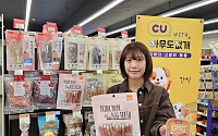 CU, 반려동물 전문 편의점 연다…전국 10곳서 시범 운영