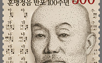 우정사업본부, '훈맹정음 반포 100주년' 우표 발행