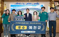 예천군, 경북 정보화 혁신사례 경진대회 우수상 수상