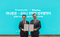 하나증권, 코리니와 MOU 체결⋯美 부동산 자산관리 서비스 확대