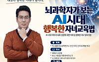 동작구, 뇌과학자 장동선 박사 초청…AI 시대 자녀교육법 강연