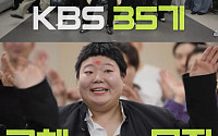 KBS, 35기 공채 코미디언 모집⋯나이·성별·경력 제한 없다