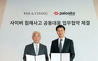 김앤장, ‘팔로알토 네트웍스’와 MOU 체결...사이버 침해 대응 강화