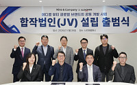 일동제약그룹, 나인앤컴퍼니와 뷰티·헬스케어 시장 진출