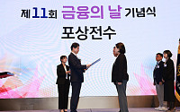 금융위, '금융의 날' 유공자 194점 포상…동반성장·청년채용 첫 시상