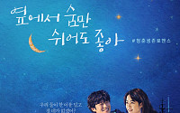 김향기·안동구 '옆에서 숨만 쉬어도 좋아' 11월 18일 개봉