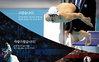 [광고대상]크리에이티브대상 - SK주식회사 &quot;올림픽의 열정… 선수들 감동적인 스토리로&quot;