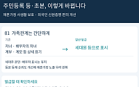 주민등록 등·초본에 재혼가정 표시 줄인다…‘배우자의 자녀’도 ‘세대원’