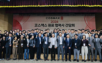 코스맥스, 친환경·고기능성 화장품 원료 확보 나선다