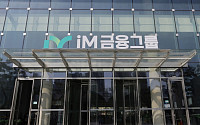 iM금융그룹, 3분기 ‘누적 당기순이익 4163억’ 달성