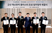 HJ중공업 등 4개사, 군산에 해상풍력 클러스터 조성 추진