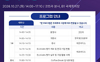 KPC-코트라, '에코바디스' 세미나 개최⋯"ESG 대응이 수출 경쟁력”