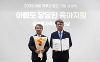 HK이노엔, ‘아이 키우기 좋은 기업’ 성평등가족부 장관상 수상