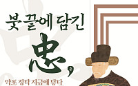 예천군, '이순신 장군 구명 상소 올린' 약포 정탁 탄신 500주년 특별전 개최