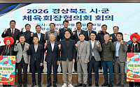 경북 시·군 체육회장들 영주 집결…도민체전 성공 개최 협력 다짐