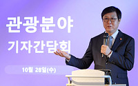 최휘영 장관 “관광객 수 넘어 질적 성장…지역관광 활성화에 무게”