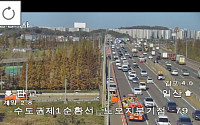 [속보] 수도권제1순환고속도로 노오지분기점 부근 화재 발생