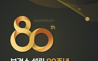 보건소 80년⋯의료ㆍ요양ㆍ돌봄 거점으로 도약