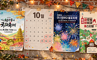 하루에 39개…전국 축제 일정, 10월말 '몰아치기' [이슈크래커]